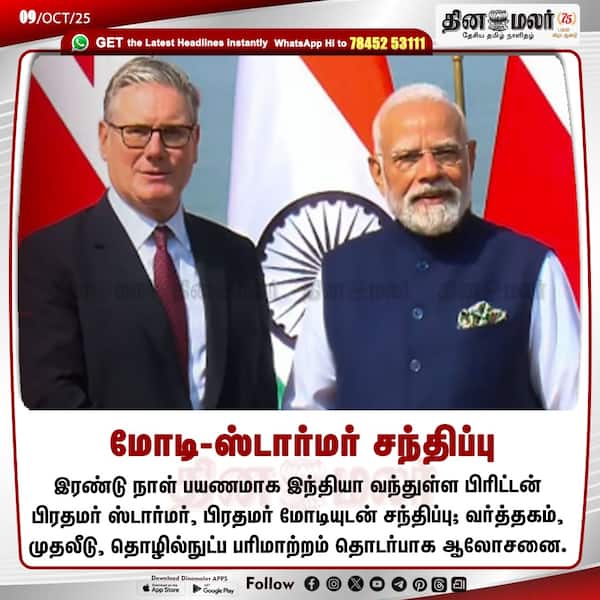 மோடி-ஸ்டார்மர் சந்திப்பு 