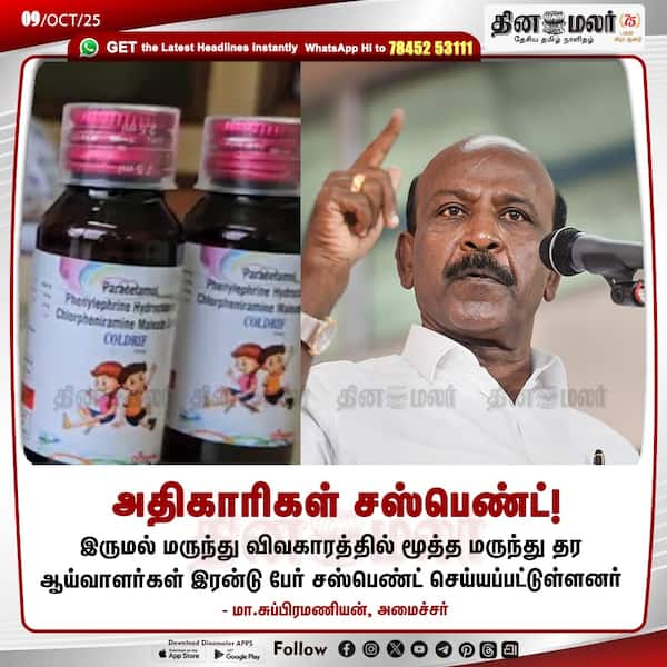 அதிகாரிகள் சஸ்பெண்ட் ! 