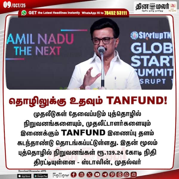 தொழிலுக்கு உதவும் TANFUND! 