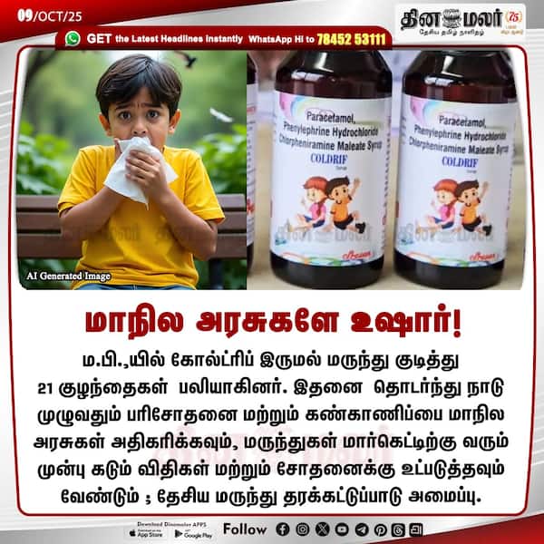 மாநில அரசுகளே உஷார் ! 