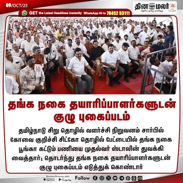 தங்க நகை தயாரிப்பாளர்களுடன் குழு புகைப்படம் 