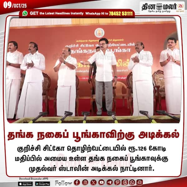 தங்க நகைப் பூங்காவிற்கு அடிக்கல் 