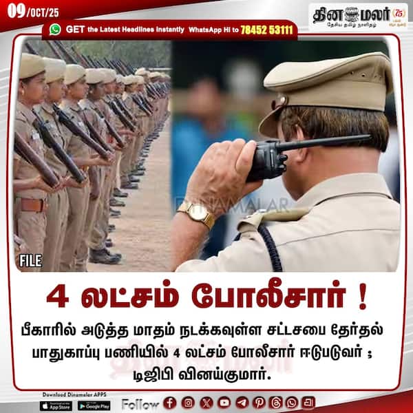 4 லட்சம் போலீசார் ! 