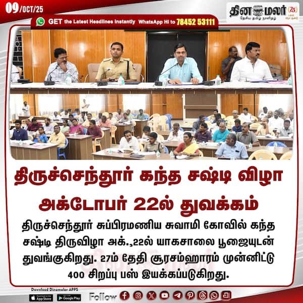 திருச்செந்தூர் கந்த சஷ்டி விழா அக்டோபர் 22ல் துவக்கம் 