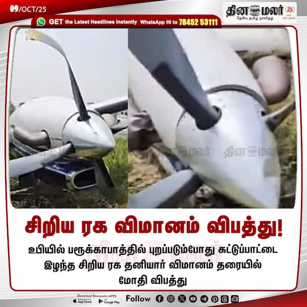 சிறிய ரக விமானம் விபத்து! 