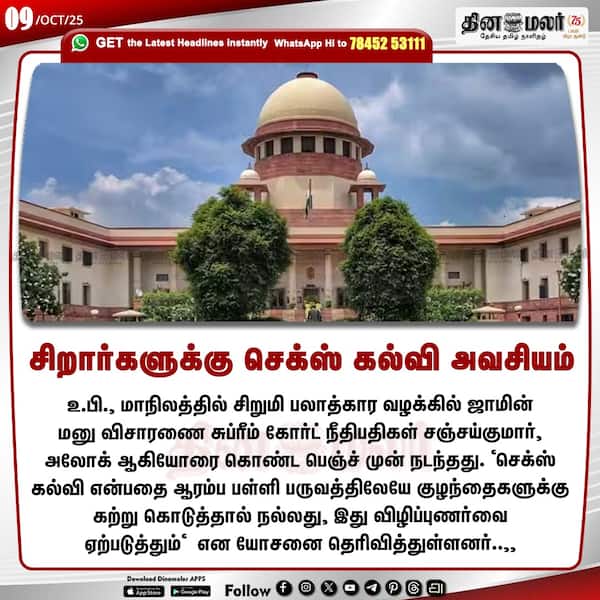 சிறார்களுக்கு செக்ஸ் கல்வி அவசியம் 