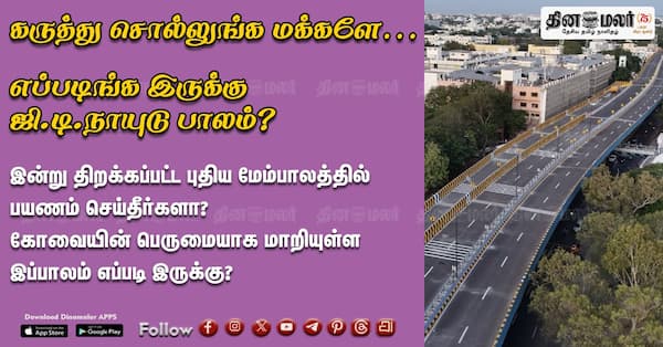 கருத்து சொல்லுங்க மக்களே… 