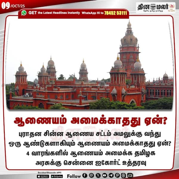 ஆணையம் அமைக்காதது ஏன்? 