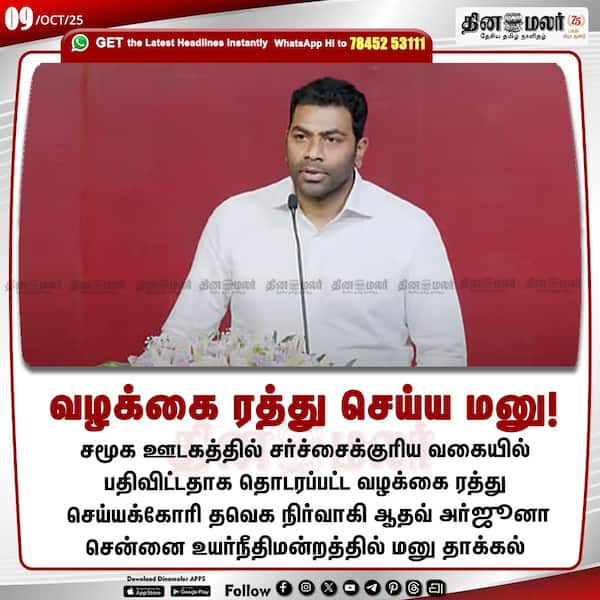 வழக்கை ரத்து செய்ய மனு! 