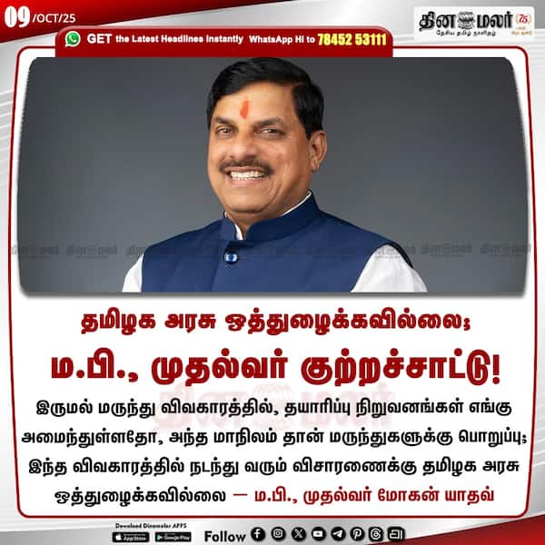தமிழக அரசு ஒத்துழைக்கவில்லை; ம.பி. முதல்வர் குற்றச்சாட்டு! 