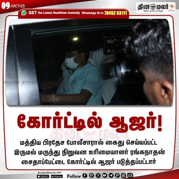 கோர்ட்டில் ஆஜர்! 