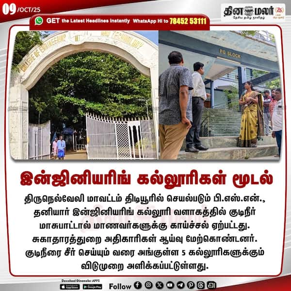 இன்ஜினியரிங் கல்லூரிகள் மூடல் 