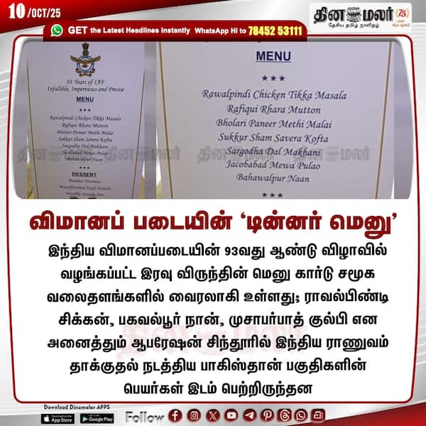 விமானப் படையின் டின்னர் மெனு 