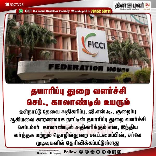 தயாரிப்பு துறை வளர்ச்சி செப். காலாண்டில் உயரும் 