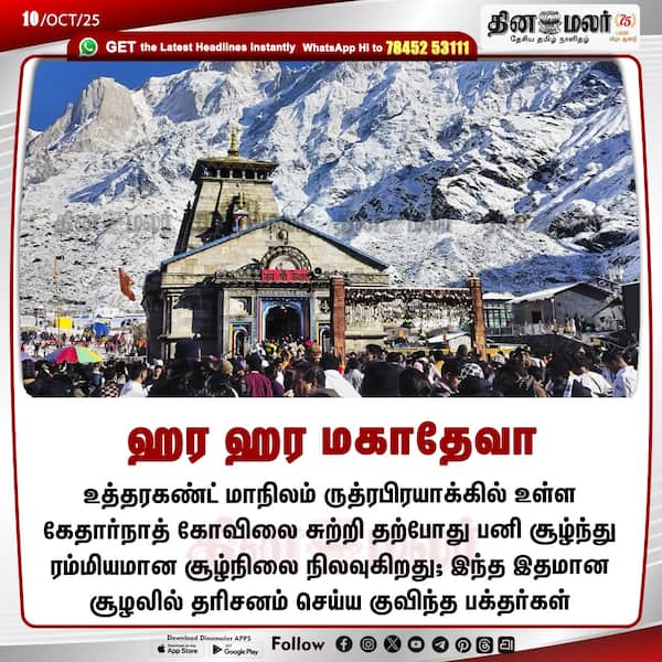 ஹர ஹர மகாதேவா