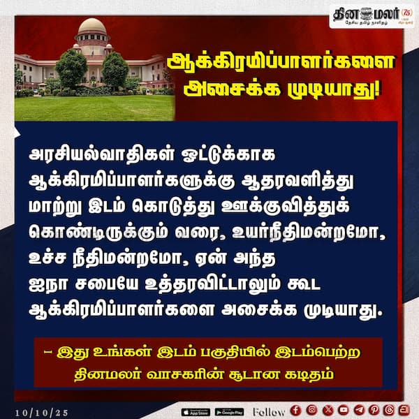ஆக்கிரமிப்பாளர்களை அசைக்க முடியாது! 