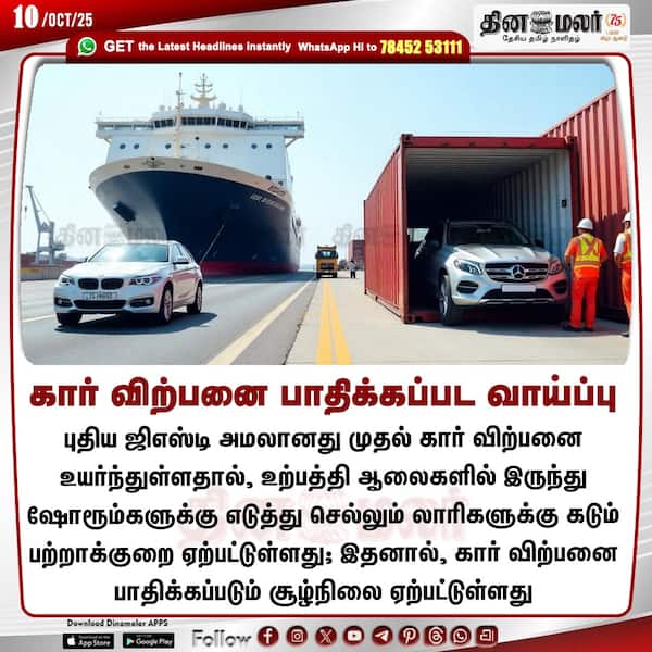 கார் விற்பனை பாதிக்கப்பட வாய்ப்பு 