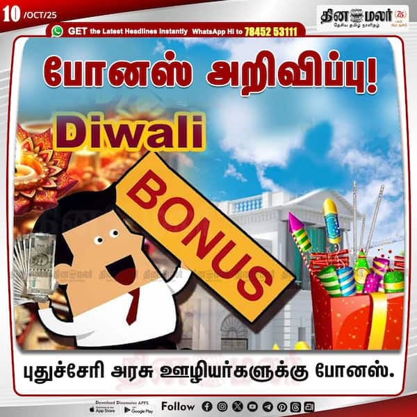போனஸ் அறிவிப்பு! 