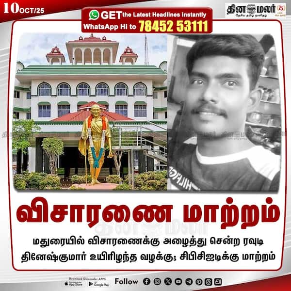 விசாரணை மாற்றம் 