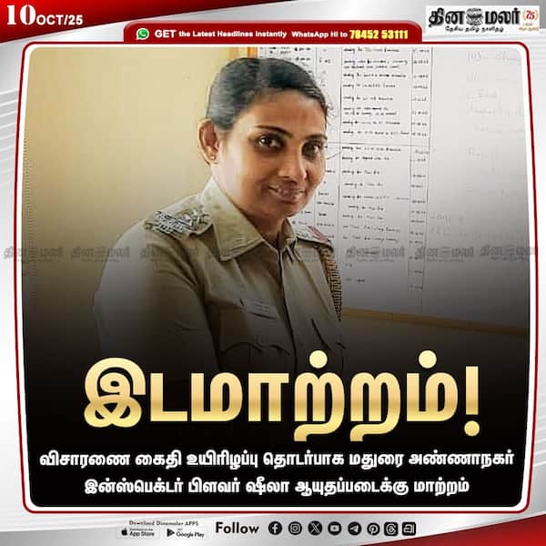 இடமாற்றம்!