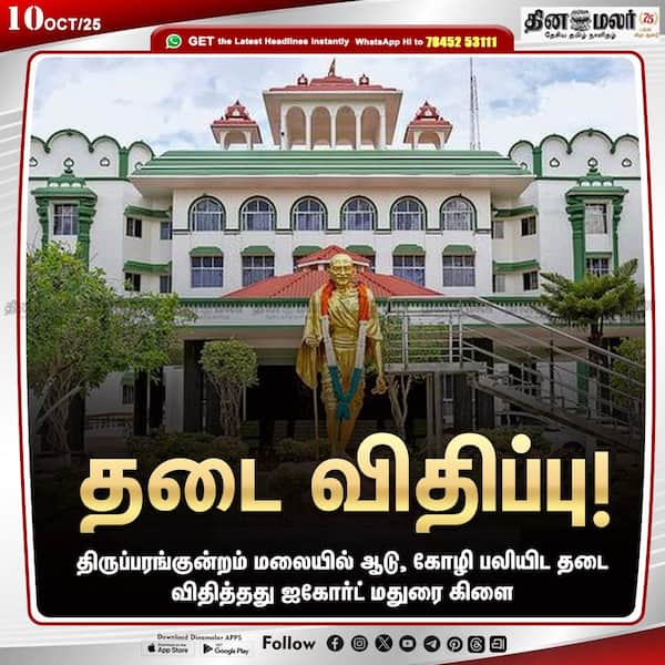 தடை விதிப்பு! 