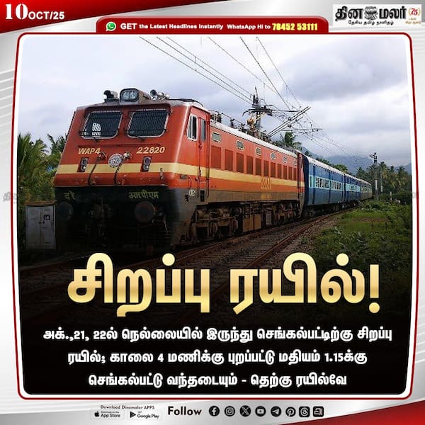 சிறப்பு ரயில்! 