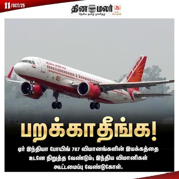 பறக்காதீங்க ! 