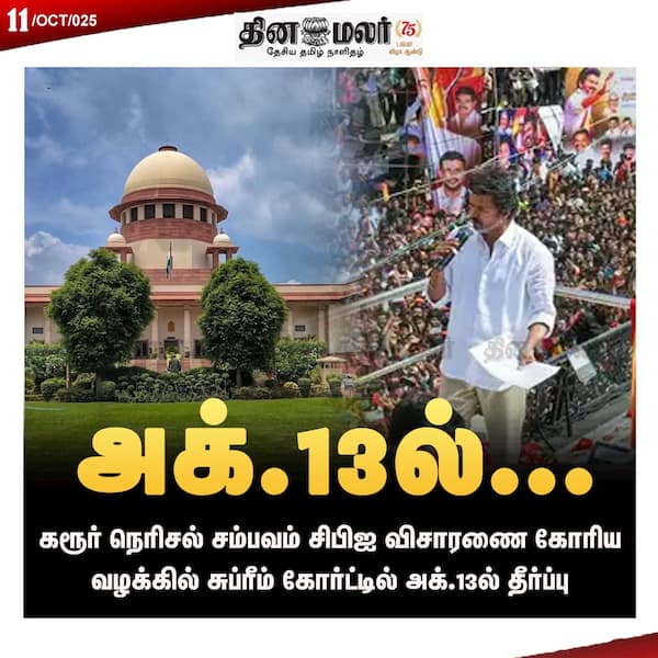 அக்.13ல்...