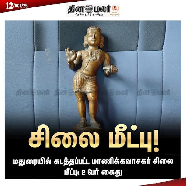 சிலை மீட்பு!