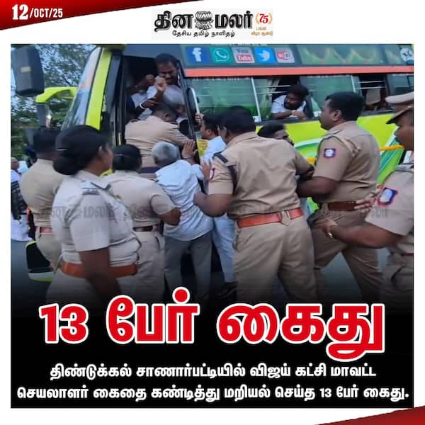 13 பேர் கைது 