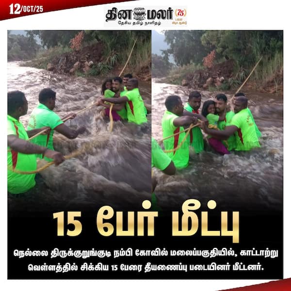 15 பேர் மீட்பு