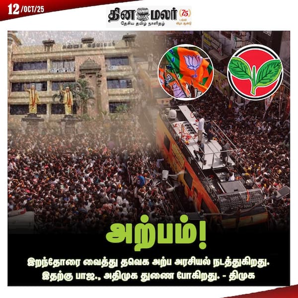 அற்பம்! 