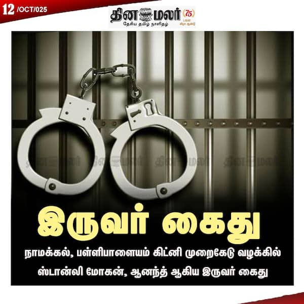 இருவர் கைது