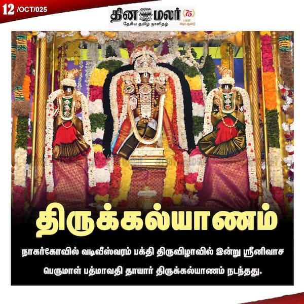 திருக்கல்யாணம் 