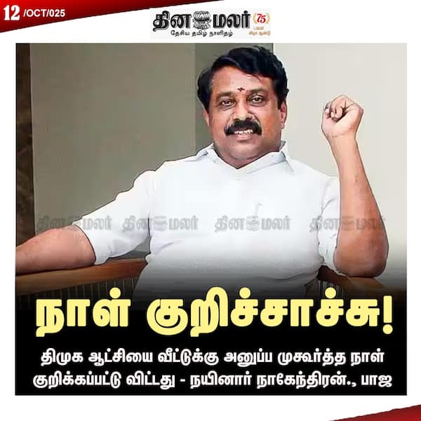 நாள் குறிச்சாச்சு! 