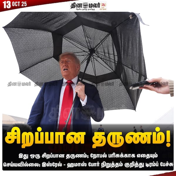 சிறப்பான தருணம்! 