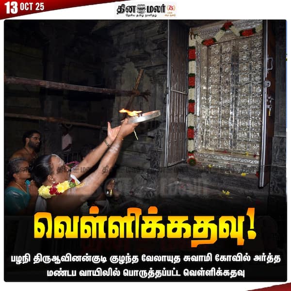 வெள்ளிக்கதவு!