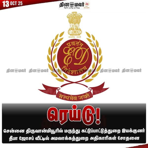 ரெய்டு! 