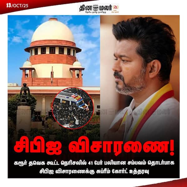 சிபிஐ விசாரணை! 