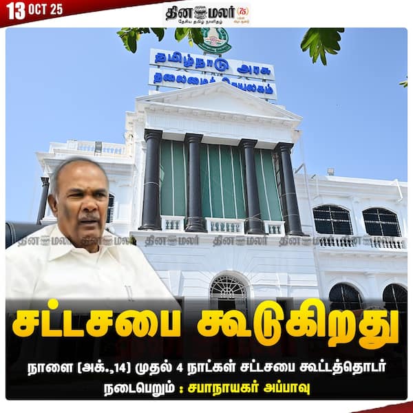 சட்டசபை கூடுகிறது 