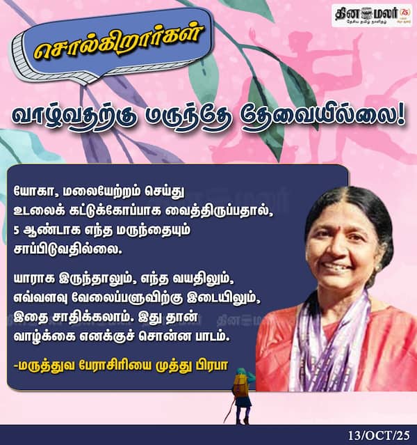 வாழ்வதற்கு மருந்தே தேவையில்லை! 
