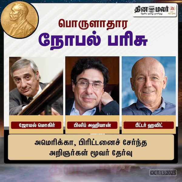 பொருளாதார நோபல் பரிசு!