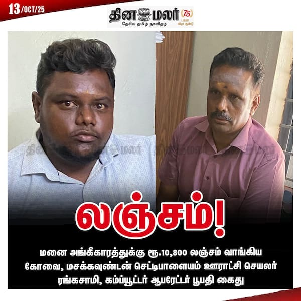 லஞ்சம்! 