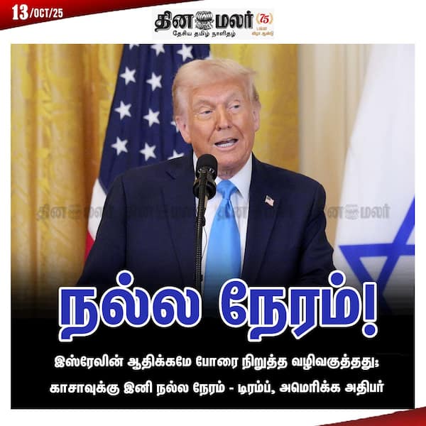 நல்ல நேரம்! 