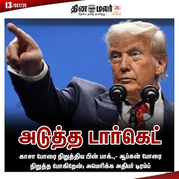 அடுத்த டார்கெட் 