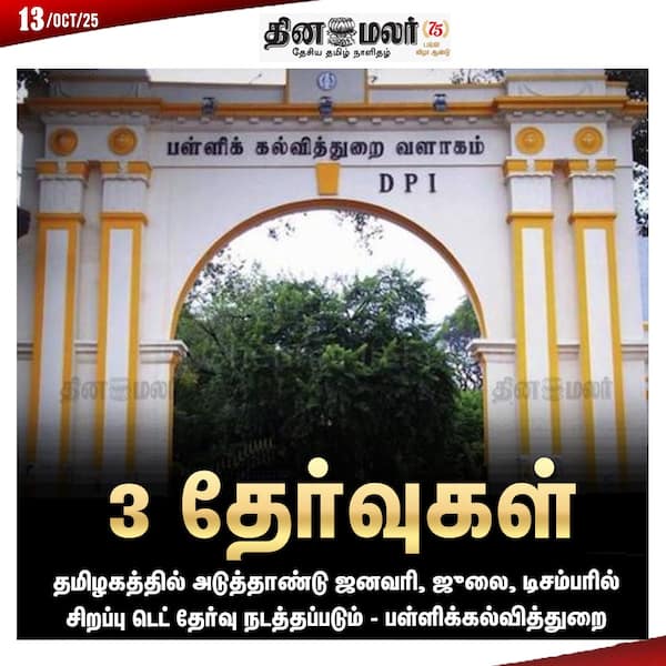 3 தேர்வுகள் 