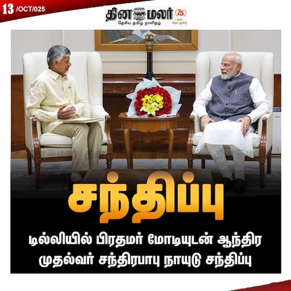 சந்திப்பு