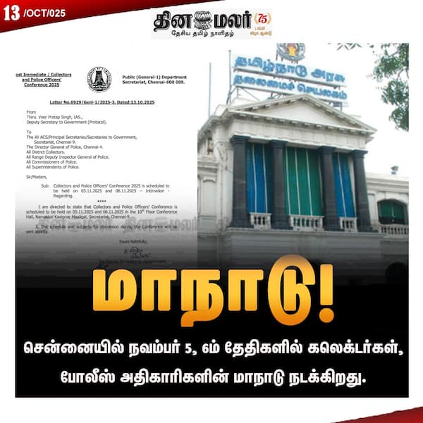 மாநாடு! 