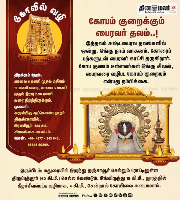 கோவில் வழி 