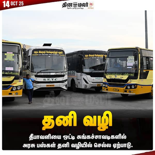 தனி வழி 